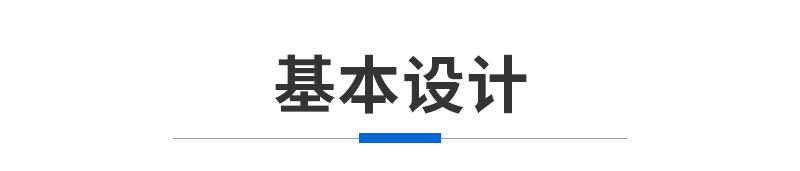 基本设计.jpg